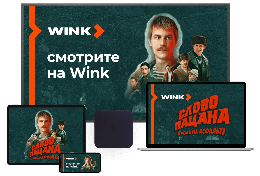 Wink %provider2% в Радовицком 